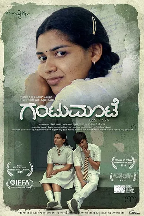 Película ಗಂಟುಮೂಟೆ