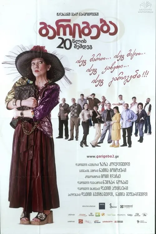 Poster de გარიგება 20 წლის შემდეგ