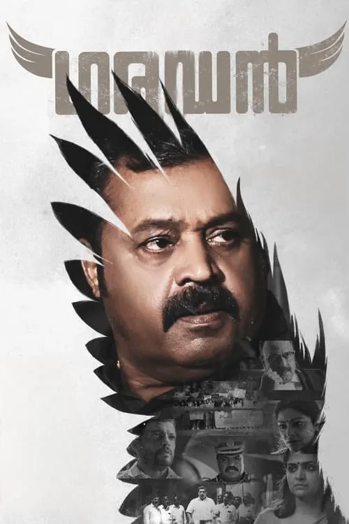 Póster de la película ഗരുഡൻ