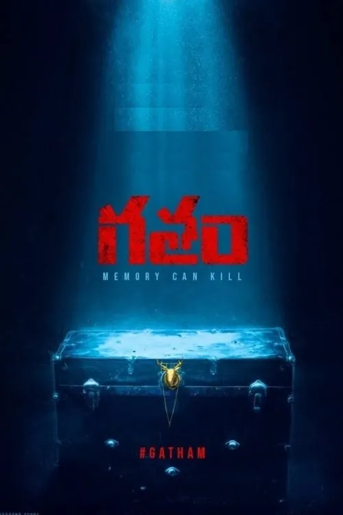 Película గతం