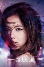 G.E.M. es Herself - Vocals en G.E.M.: G-Force