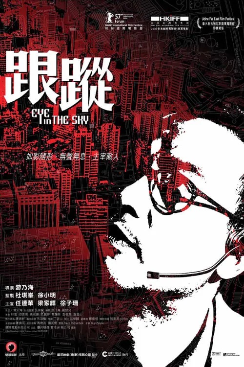 Poster de 跟蹤