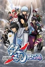 Portada de Gintama: Shinyaku Benizakura-Hen