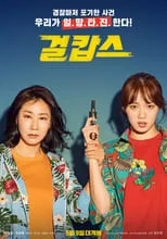 Poster de la película Girl Cops - Películas hoy en TV