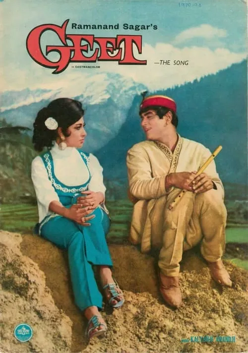 Portada de गीत