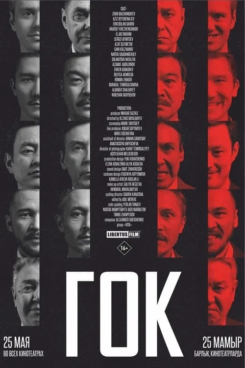 Póster de la película ГОК