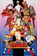 Película Gosei Sentai Dairanger: La Pelicula