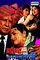 Poster de Gosht Lagna Nantarchi