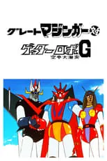 Hiroshi Otake es Boss en Gran Mazinger contra Getter Robot G: Una fiera batalla en el cielo