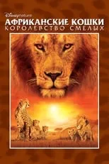 Poster de Grandes felinos africanos: el reino del coraje