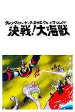 Hiroshi Otake es Boss en Great Mazinger, Getter Robot y Ufo Robot Grendizer contra el Monstruo Marino