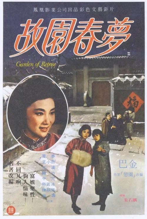 Lee Dan-Mei interpreta a Madam Meng en 故園春夢