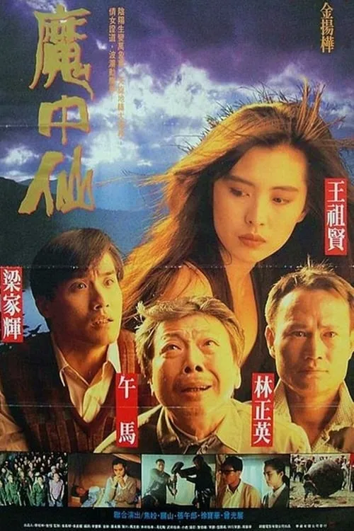 Póster de la película 鬼幹部