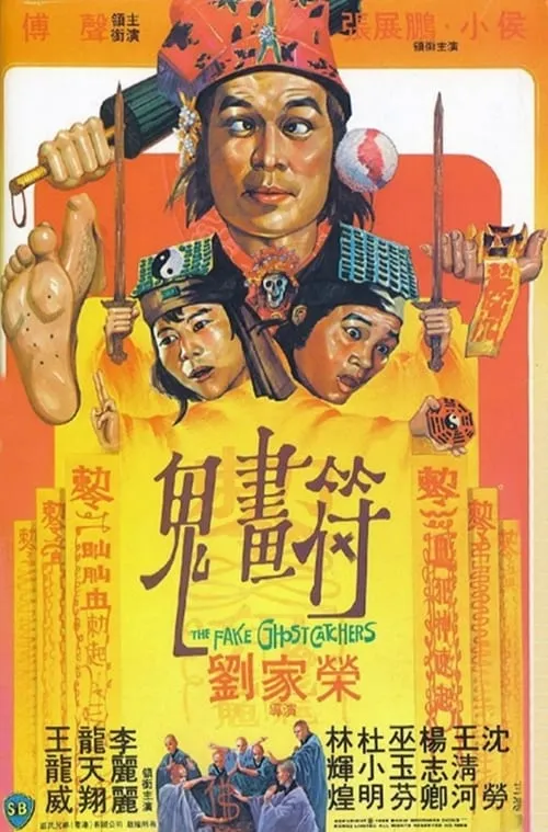 Póster de 鬼畫符