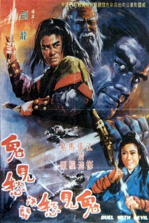 Huang Fei-Long es Tiger castle fighter en 鬼見愁決鬧鬼見愁