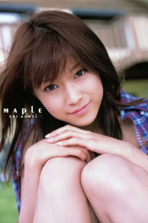 Póster de la película 亀井絵里 ～MAPLE～