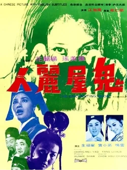 Sha Lee-Man interpreta a Yu's mother en 鬼屋麗人