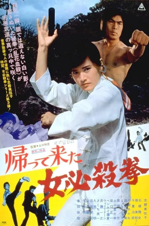 Myoshin Hayakawa es Killer in red uniform en 帰って来た女必殺拳