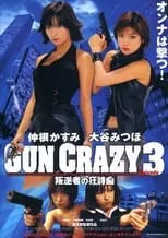 Mitsuho Ohtani interpreta a Akiyoshi Reika en GUN CRAZY Episode-3「叛逆者の狂詩曲(ラプソディー)」THE BIG GUNDOWN