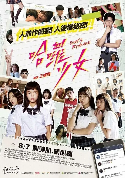 Poster de la película 哈囉少女 - Películas hoy en TV