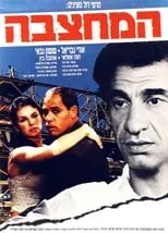 Película Ha-Mahtzeva