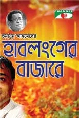 Mahfuz Ahmed es  en Hablonger Bazarey