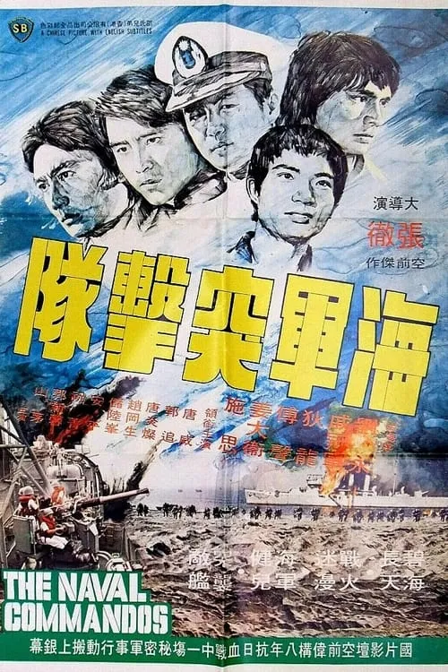 Chiang Sheng interpreta a Sgt. Jiang Ping Guang en 海軍突擊隊