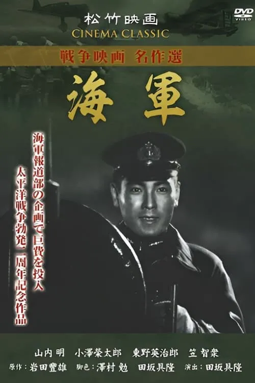 Póster de 海軍