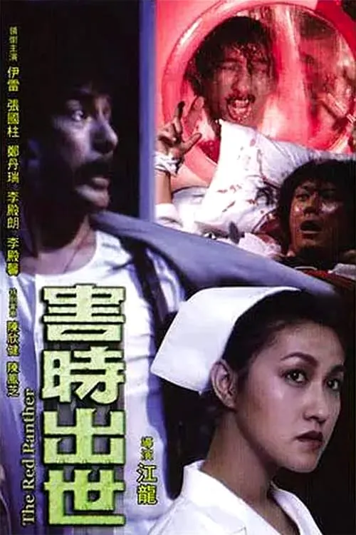 Chan Fung-Chi interpreta a Auntie Fung en 害時出世