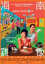 Poster de la película Hainan Chicken Rice - Películas hoy en TV