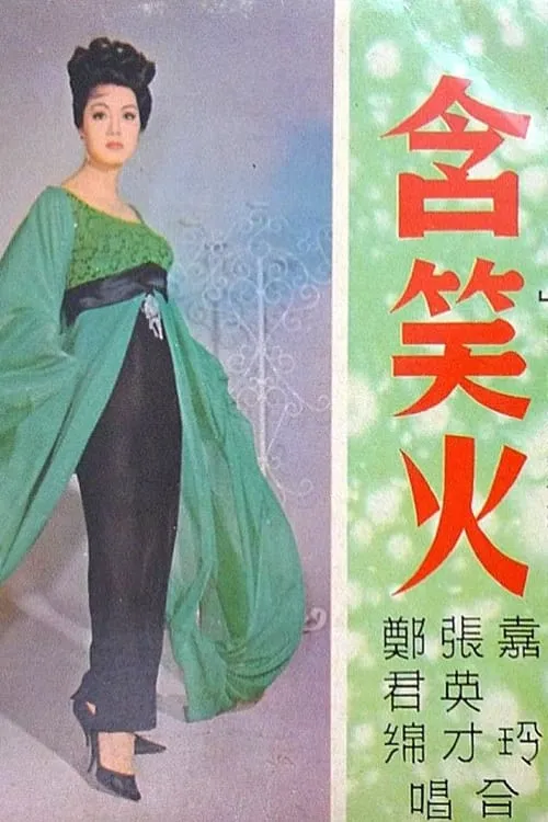 Patsy Ka Ling interpreta a Ham Siu-fo/Katherine Chow (Chow Suk-yee) en 含笑火