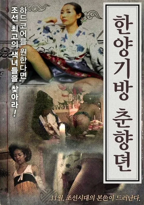 Película 한양기방 춘향뎐