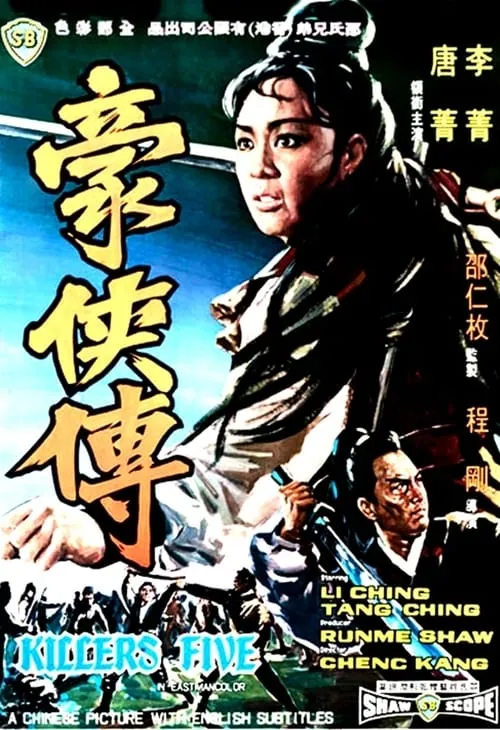 Póster de 豪俠傳