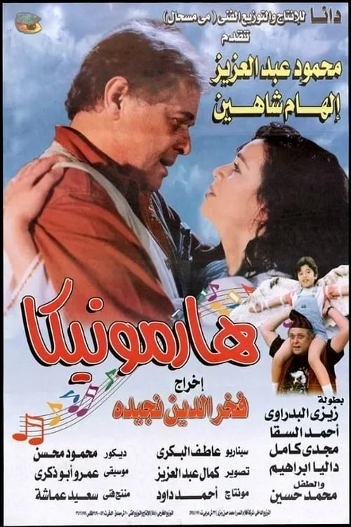 Película هارمونيكا