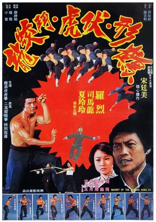 Wong Lik interpreta a Japanese fighting student en 鶴形伏虎鬥蚊龍