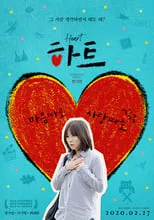 曹查理 en la película Heart