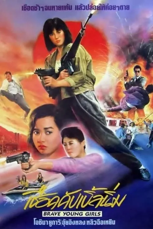 Película 黑海霸王花