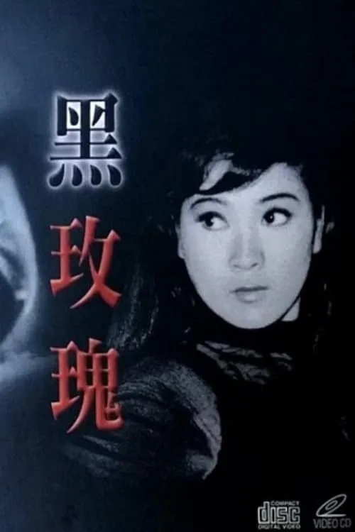 Patrick Tse Yin es Cheung Man-Fu en 黑玫瑰