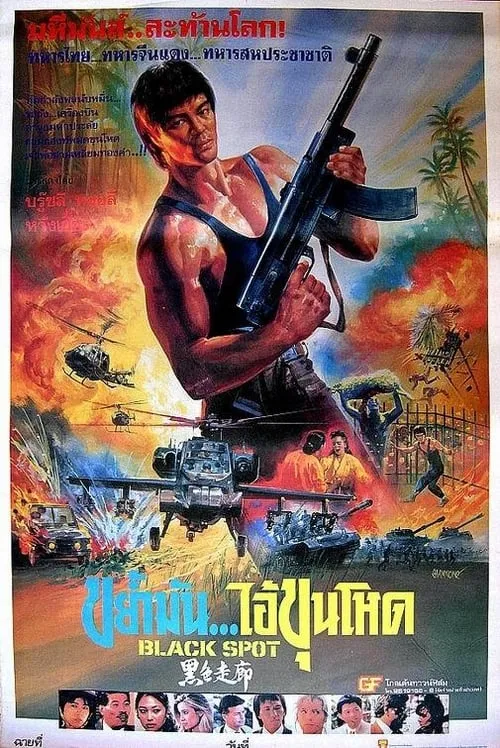 Poster de la película 黑色走廊 - Películas hoy en TV