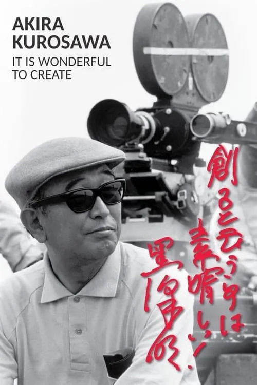 Akira Kurosawa es Self en 黒澤明～創ると云う事は素晴らしい～どん底