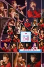 Película Hello! Project 研修生 発表会 2021 3月 ～Yell～