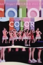 Película Hello! Project 研修生 発表会 2022 6月 COLOR ～色彩～