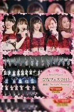 Película Hello! Project 2015 ひなフェス ～満開！The Girls' Festival～ ℃-ute プレミアム