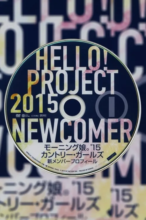 Película Hello! Project 2015 WINTER 限定 ボックス. モーニング娘。'15 カントリー・ガールズ 新メンバープロフィールDVD