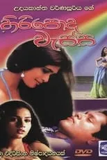 Película Hiripoda Wassa - හිරිපොද වැස්ස