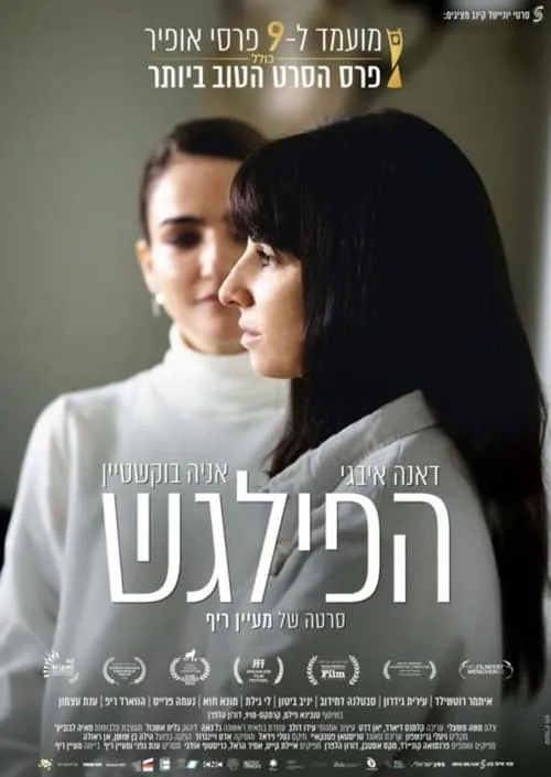 Irit Gidron interpreta a Yehudit en הפילגש