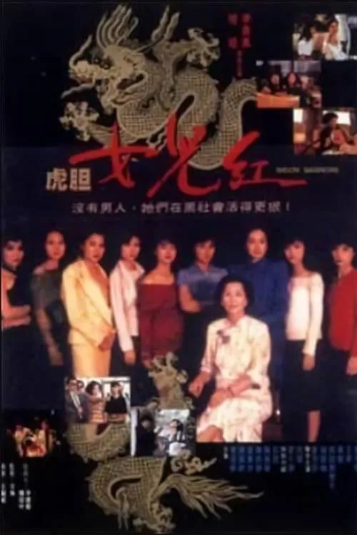 Chan Ging-Cheung interpreta a  en 虎膽女兒紅