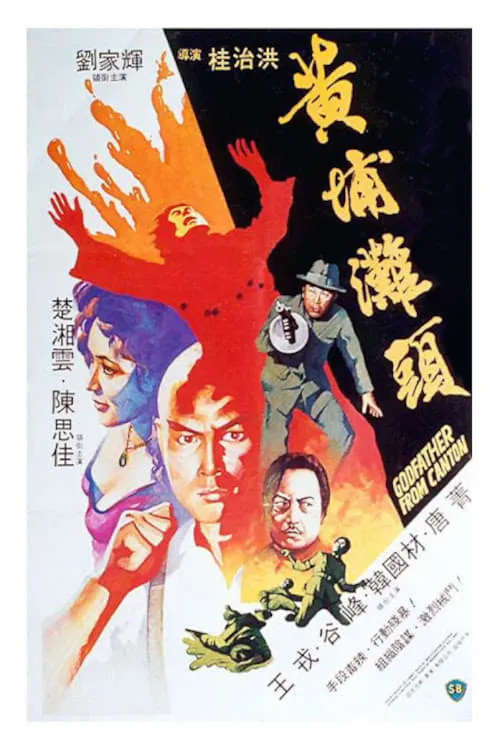 Ting Tung interpreta a Police officer en 黃埔灘頭