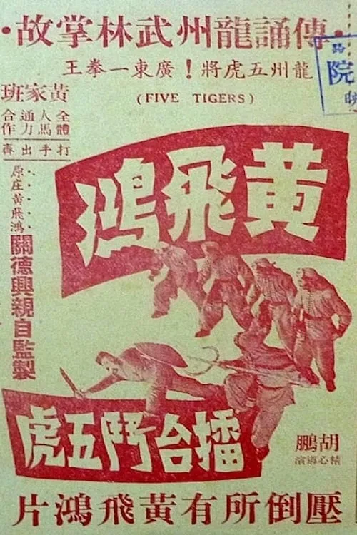 Kwan Tak-Hing interpreta a  en Wong Fei-Hung's Battle with the Five Tigers in the Boxing Ring