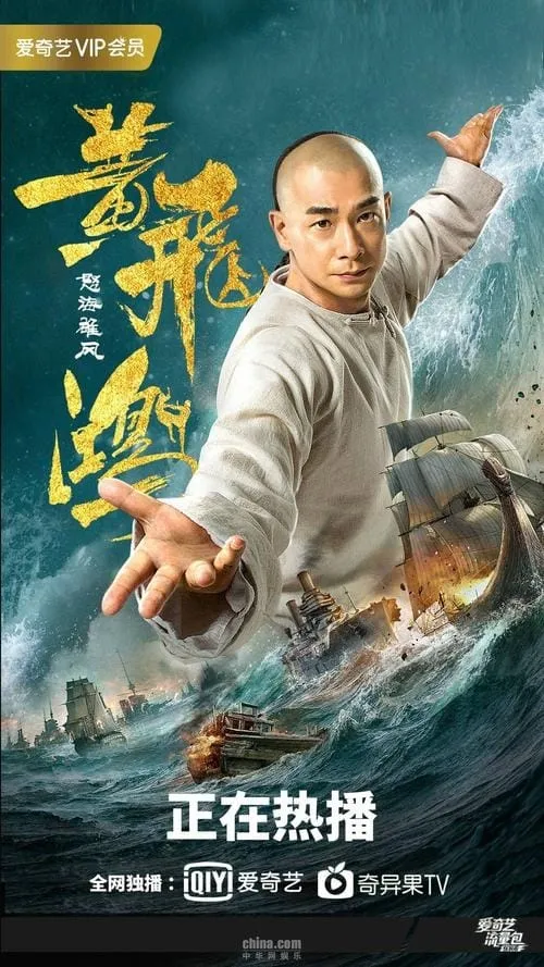 Wei Xiaohuan interpreta a Lu Xiaoyue en 黄飞鸿之怒海雄风